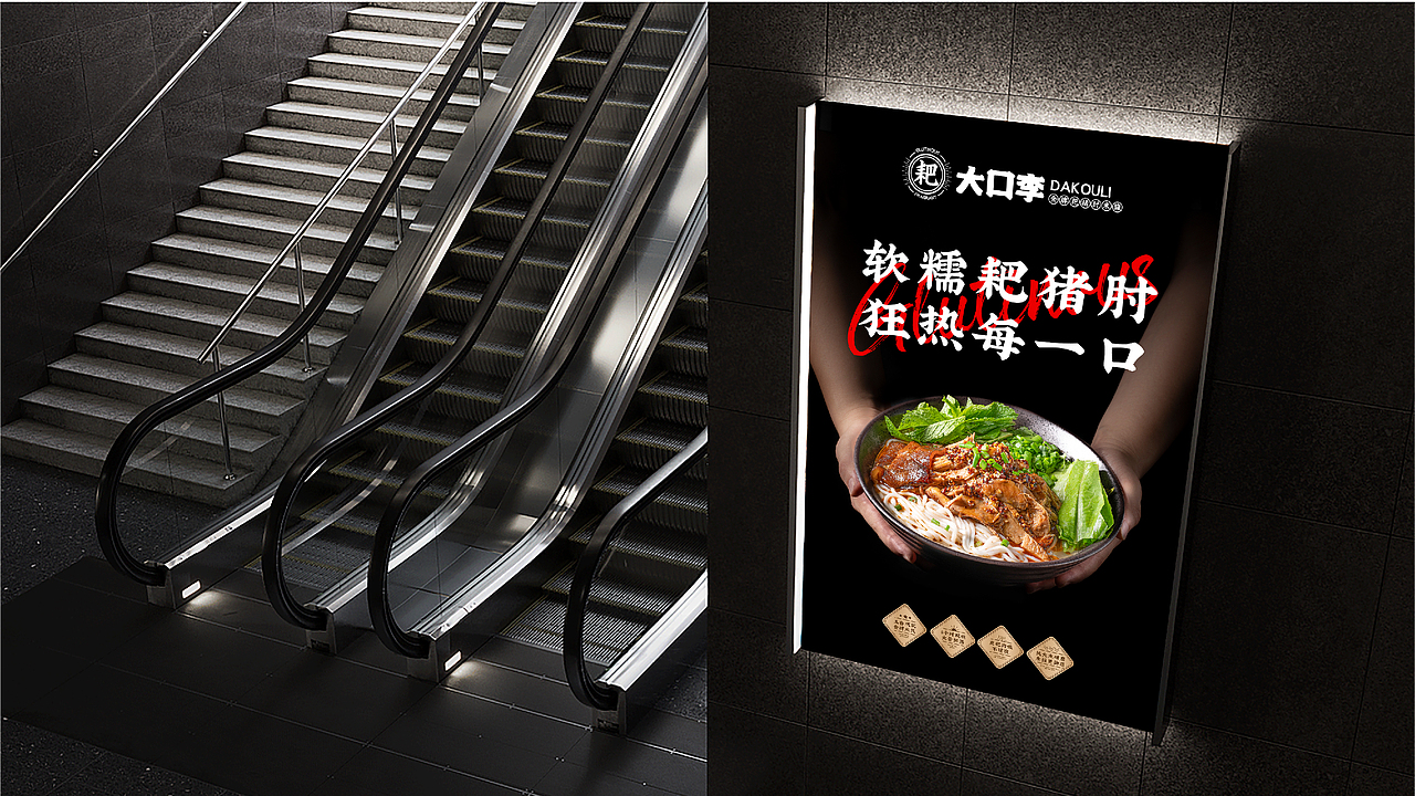 大口李耙猪肘米餐饮品牌全案策划设计（图ZMjYzNzYyNzQ0） - 品牌 - 站酷设计师虎派品牌策划原创素材 - 站酷ZCOOL