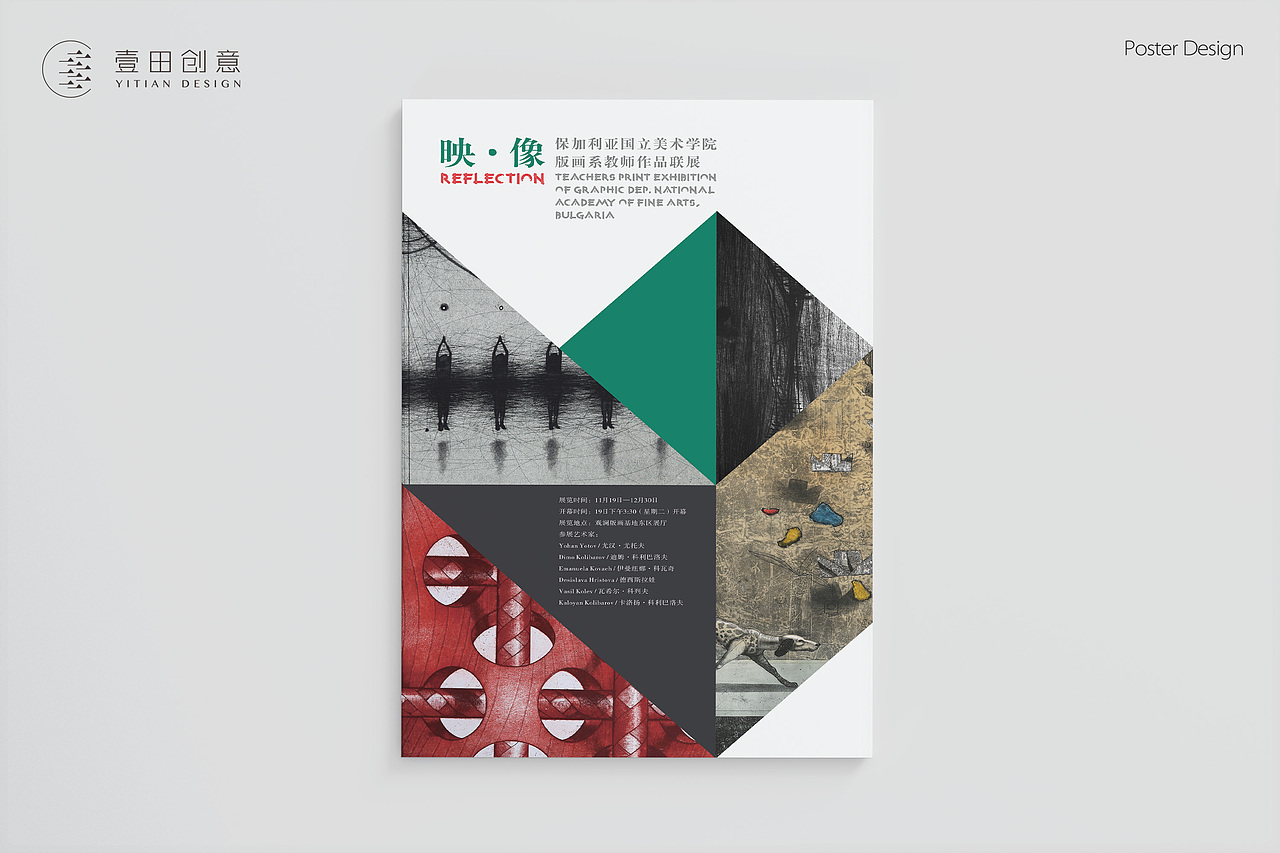 画展海报(招贴)设计合集