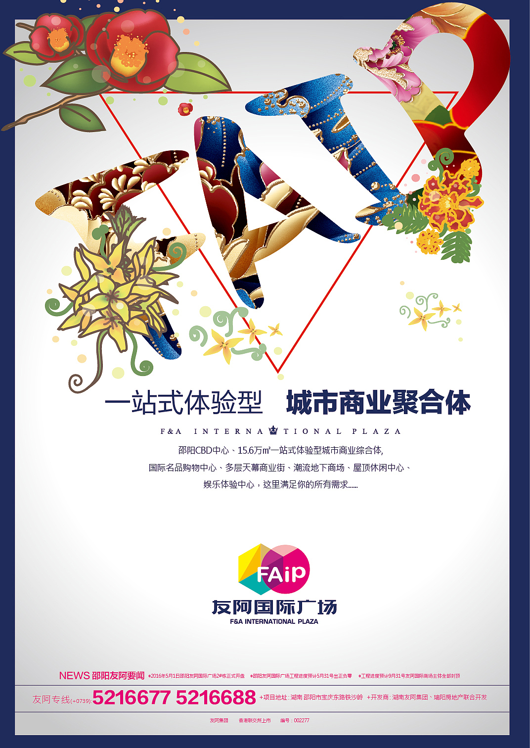 商业综合体海报