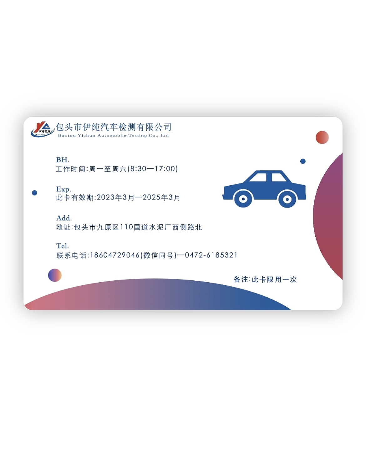 伊纯检车卡设计