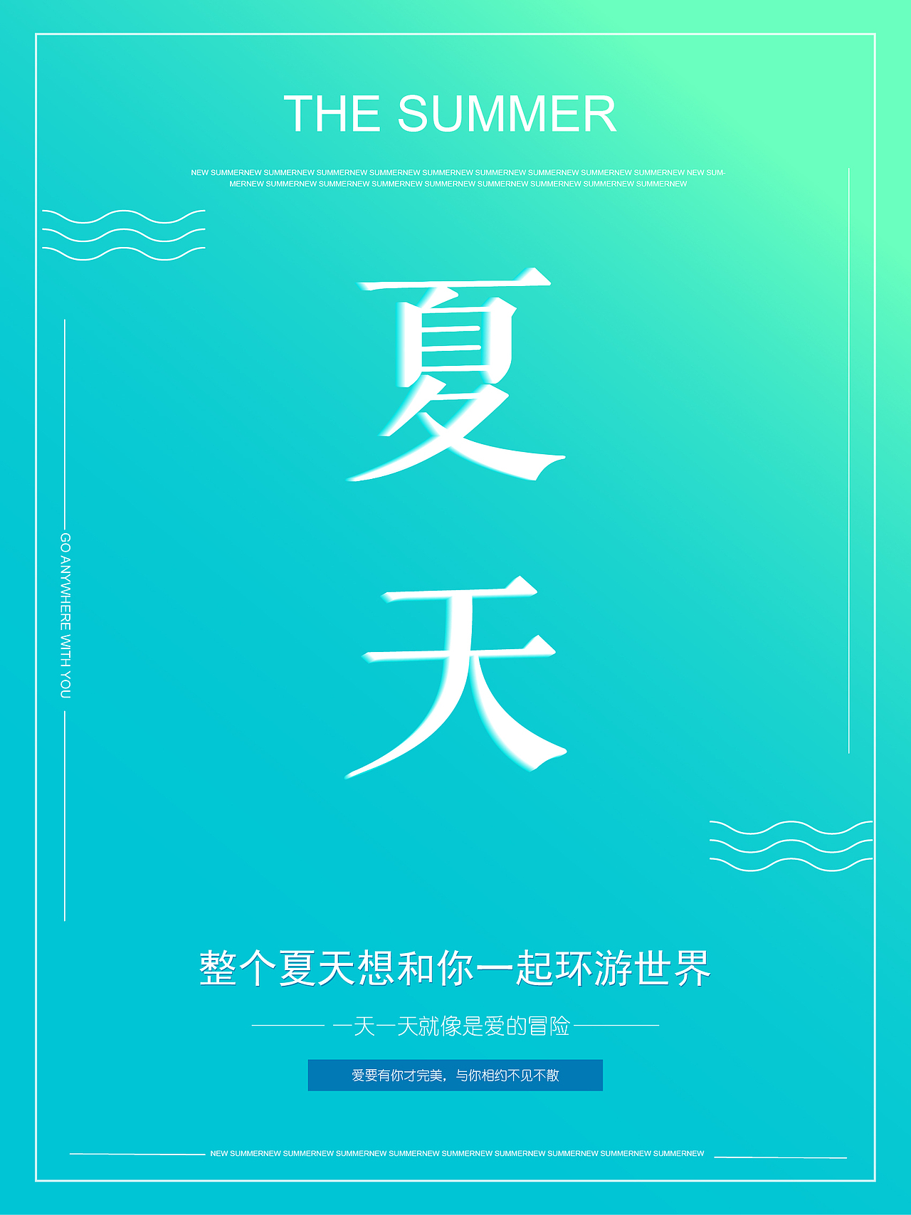 夏天（图ZODUzMDM0MDQ=） - 海报 - 站酷设计师哈马儿原创素材 - 站酷ZCOOL