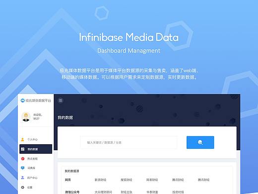 极兆媒体数据管理系统