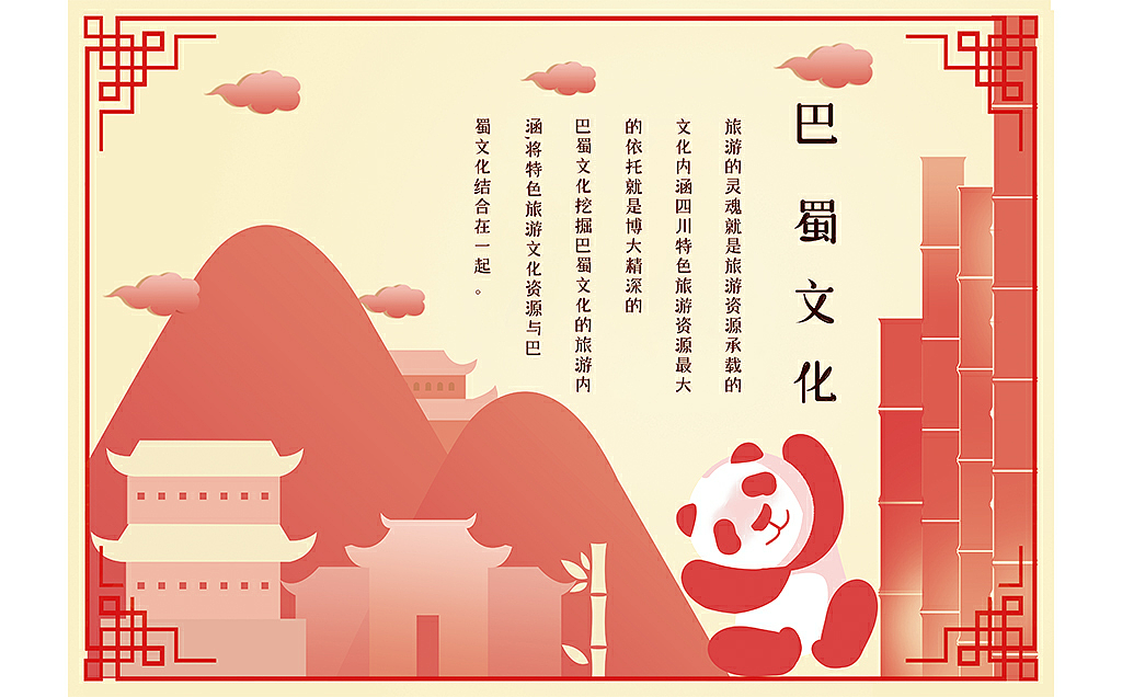 巴蜀文化海报