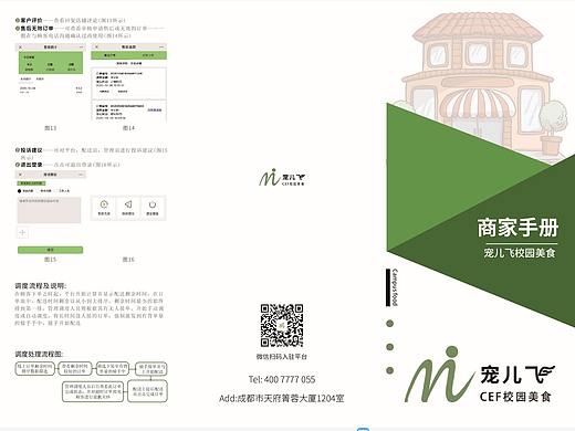 校园外卖商家手册折页