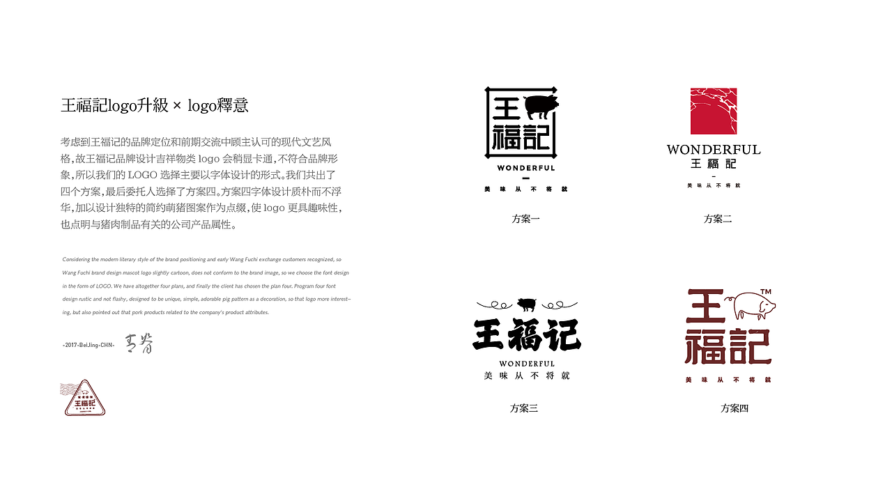 青脊 | 王福记猪肉脯品牌升级（图ZODQxNzU2MDA=） - 包装 - 站酷设计师青丨脊原创素材 - 站酷ZCOOL