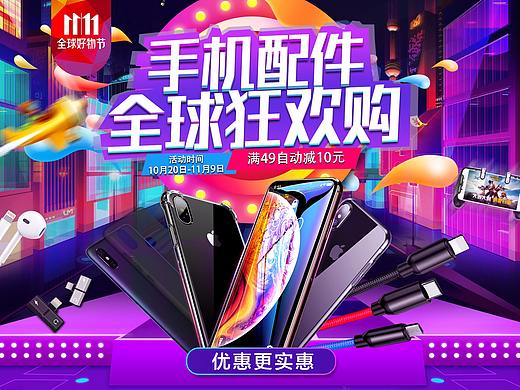 双十一海报，3c首页， 活动首页, 活动海报