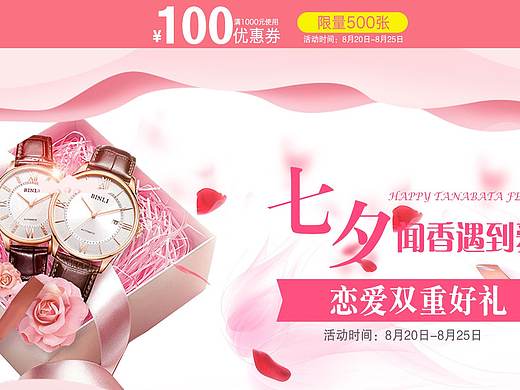 七夕浪漫专题页（个人主页-ZNDgxMTExOTI=） - 运营设计 - 站酷设计师盐煎肉女孩原创素材 - 站酷ZCOOL