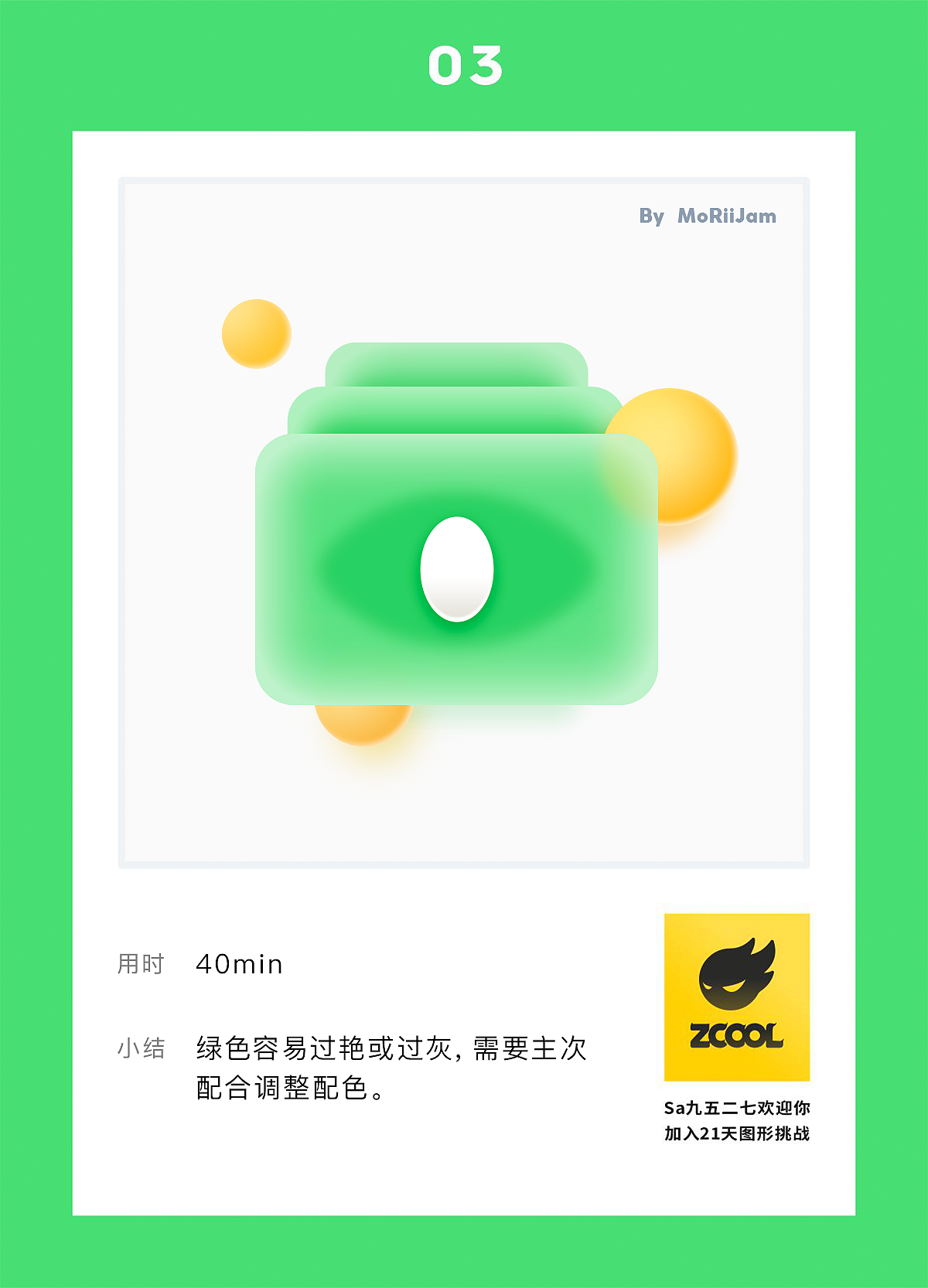 21天打卡 | 轻质感图标练习-1（图ZMjU0NDIzMTMy） - 图标 - 站酷设计师哩里君原创素材 - 站酷ZCOOL