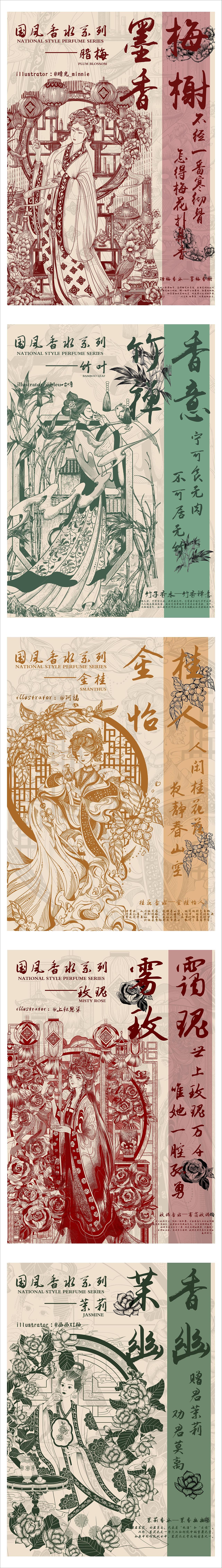 国风香水系列版画合集（图ZMzY5MjEzNjYw） - 商业插画 - 站酷设计师西也Xi原创素材 - 站酷ZCOOL