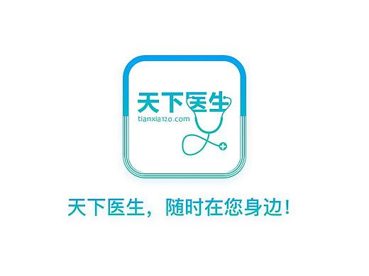 天下医生-用户端
