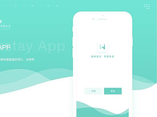 民宿APP