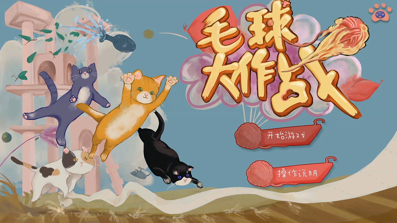 《毛球大作战》游戏美术（图ZMjMwMjU3NDky） - 独立游戏 - 站酷设计师April夏原创素材 - 站酷ZCOOL