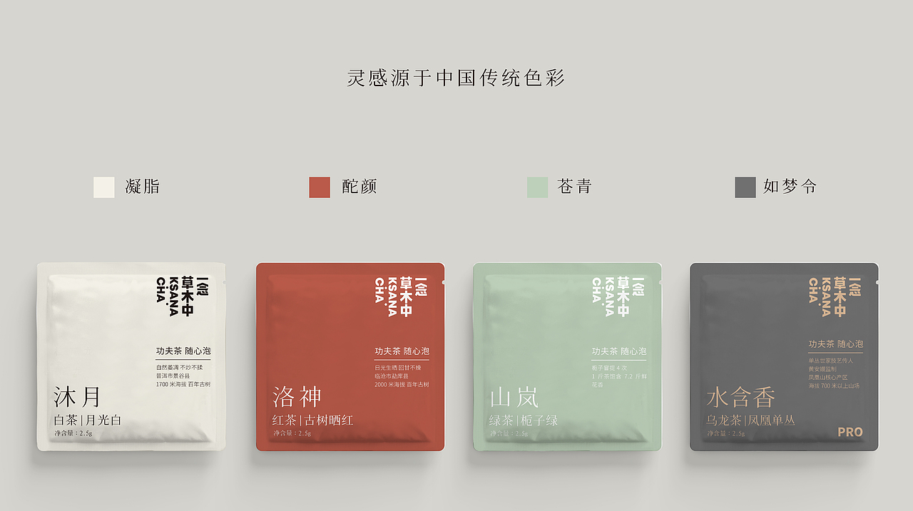 一念草木中——袋泡茶|茶包装|快消品包装|品牌设计