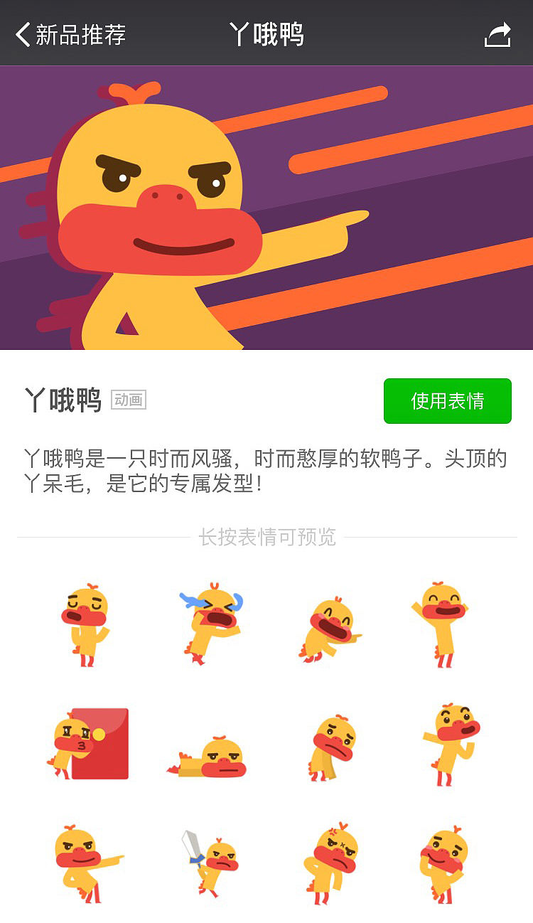 一米天贱鸭表情《丫哦鸭》（图ZNDQ1NTUxNjA=） - 网络表情 - 站酷设计师一米天文化原创素材 - 站酷ZCOOL
