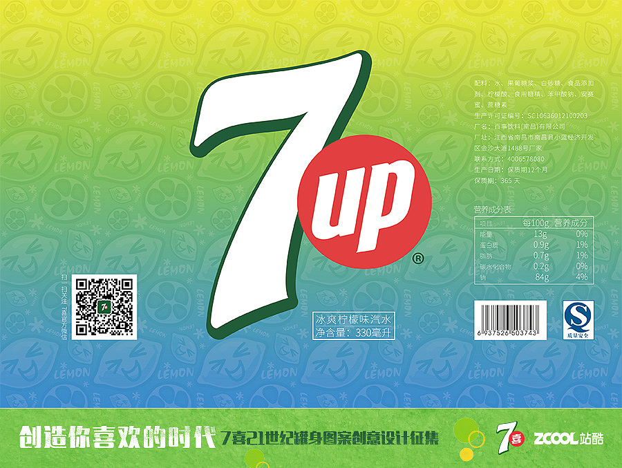 7喜-创造你喜欢的时代（图ZODY4MDQxNjA=） - 包装 - 站酷设计师limei5566原创素材 - 站酷ZCOOL
