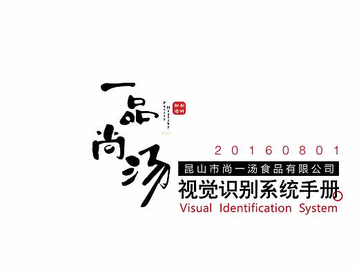 一品尚汤麻辣烫品牌设计