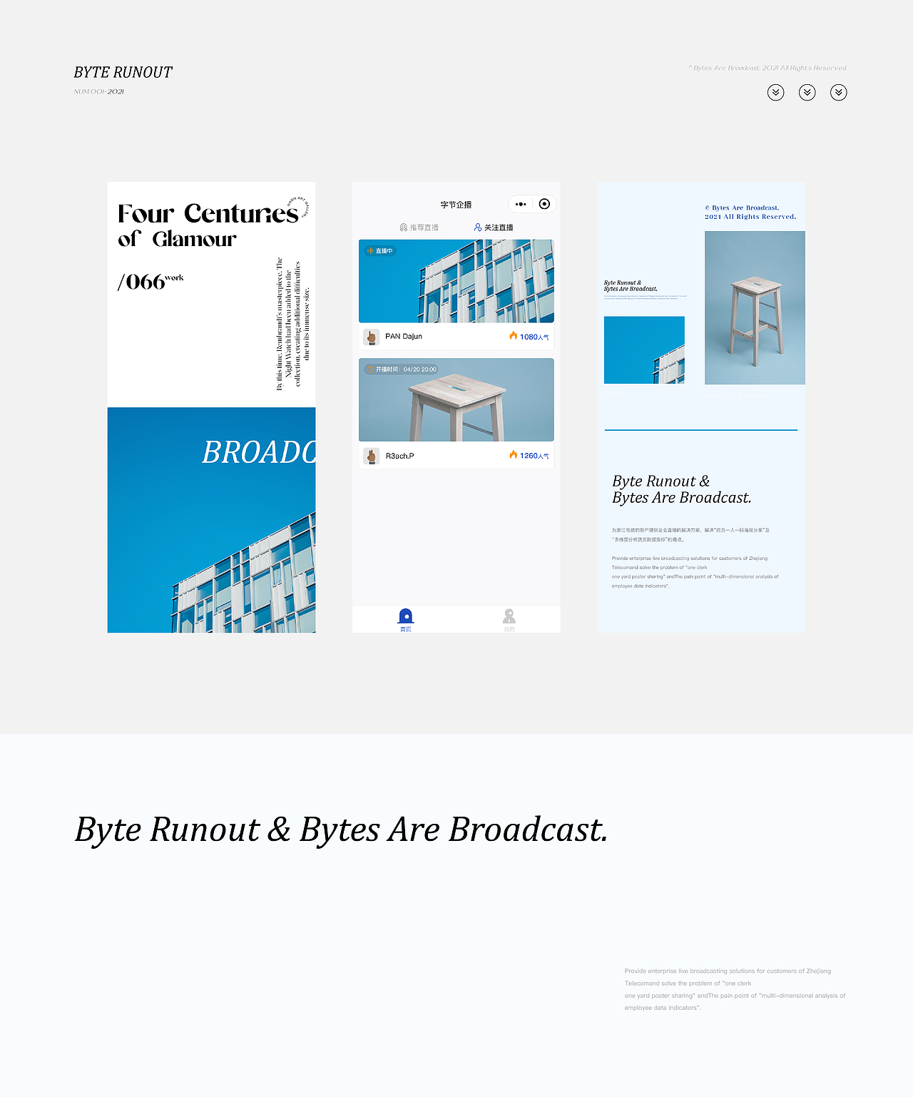 字节跳动|Bytes Aer Broadcast
