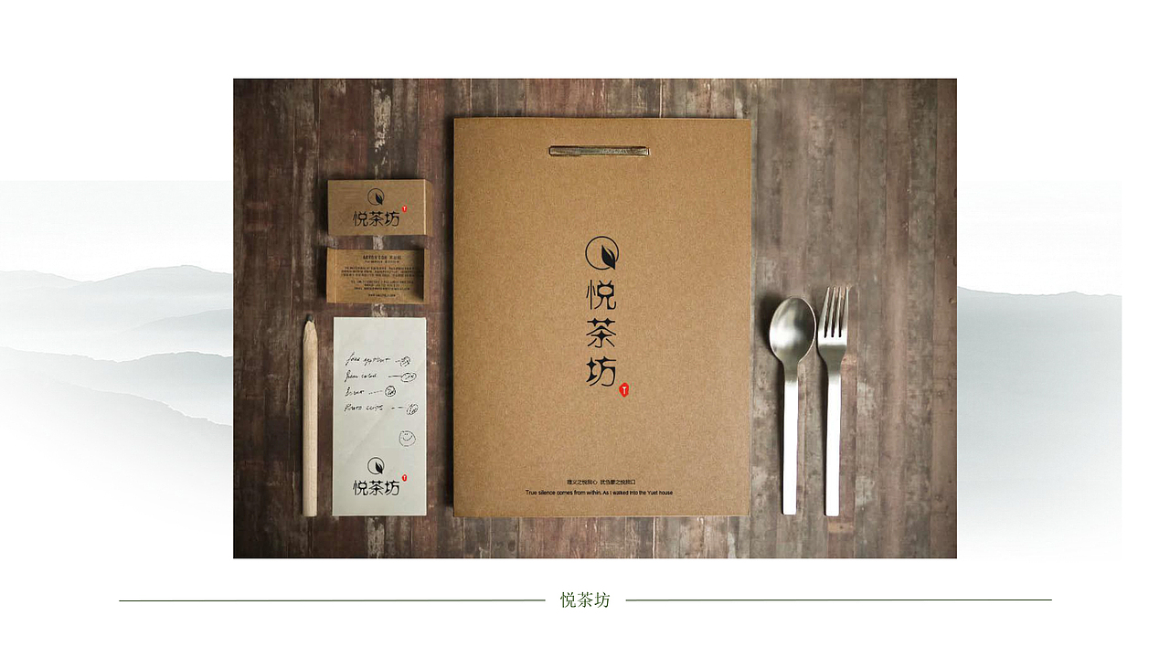 VI视觉设计 【悦茶坊】（图ZODUyMTEyODQ=） - 品牌 - 站酷设计师壹只老糖原创素材 - 站酷ZCOOL