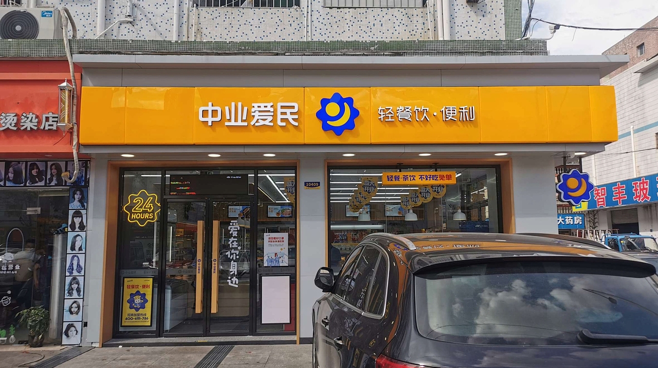中业爱民 | 便利店品牌|平面|品牌|歪歪口 - 原创作品 - 站酷 (zcool)