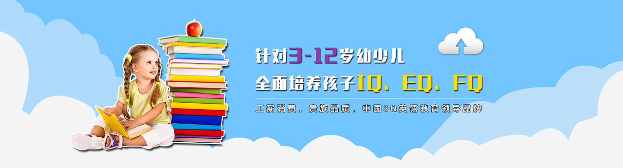 BANNER—儿童教育网站