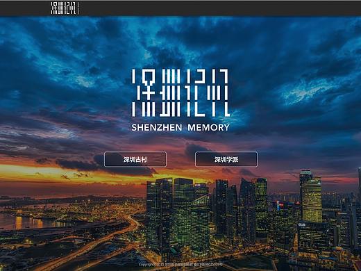 深圳图书馆项目——深圳记忆