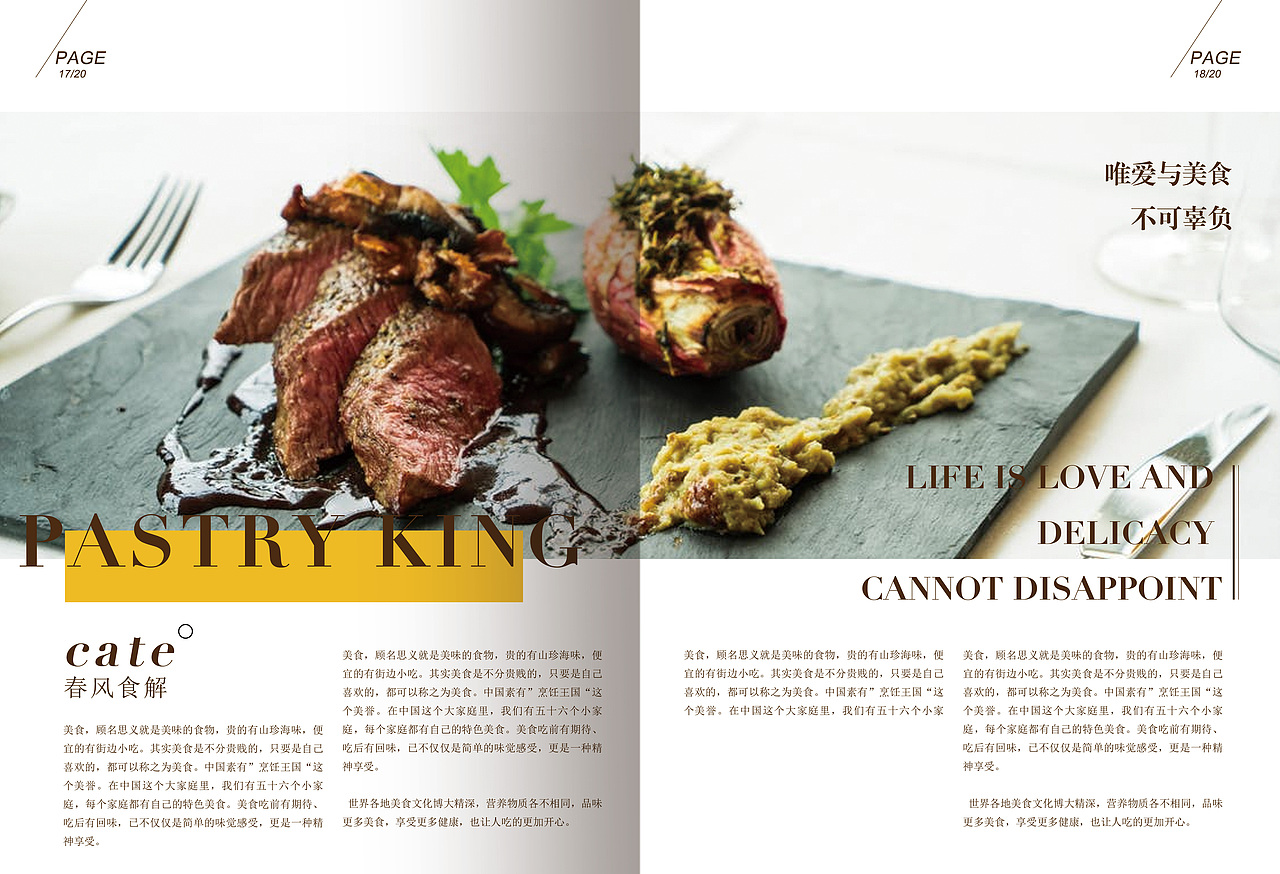 PASTRYKING画册练习（图ZMjUyMTg2NzY0） - 电商 - 站酷设计师sky_浅原创素材 - 站酷ZCOOL