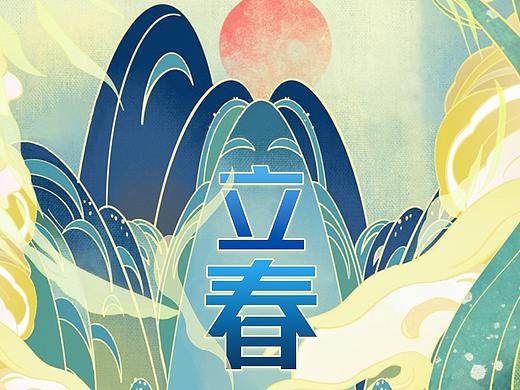 企宣节气手绘海报——立春