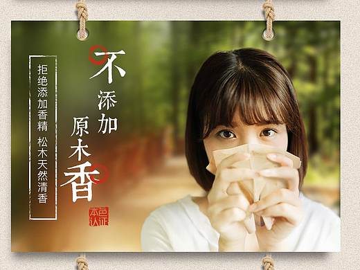 顺清柔本色抽纸详情页设计