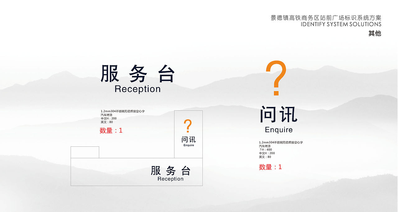 江西景德镇高铁北站导视系统提案