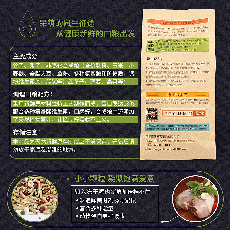 鼠粮 猫粮 宠物 用品详情页