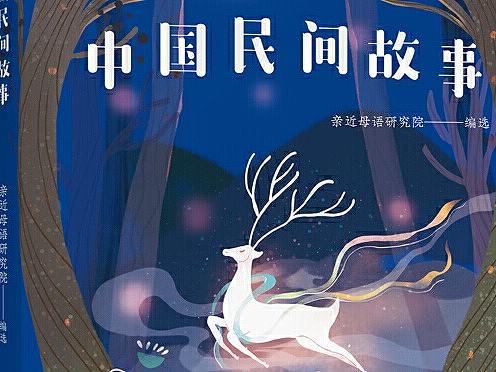 中国民间故事封面-已出版（个人主页-ZNTY5ODU3Njg=） - 儿童插画 - 站酷设计师奔跑安妮原创素材 - 站酷ZCOOL