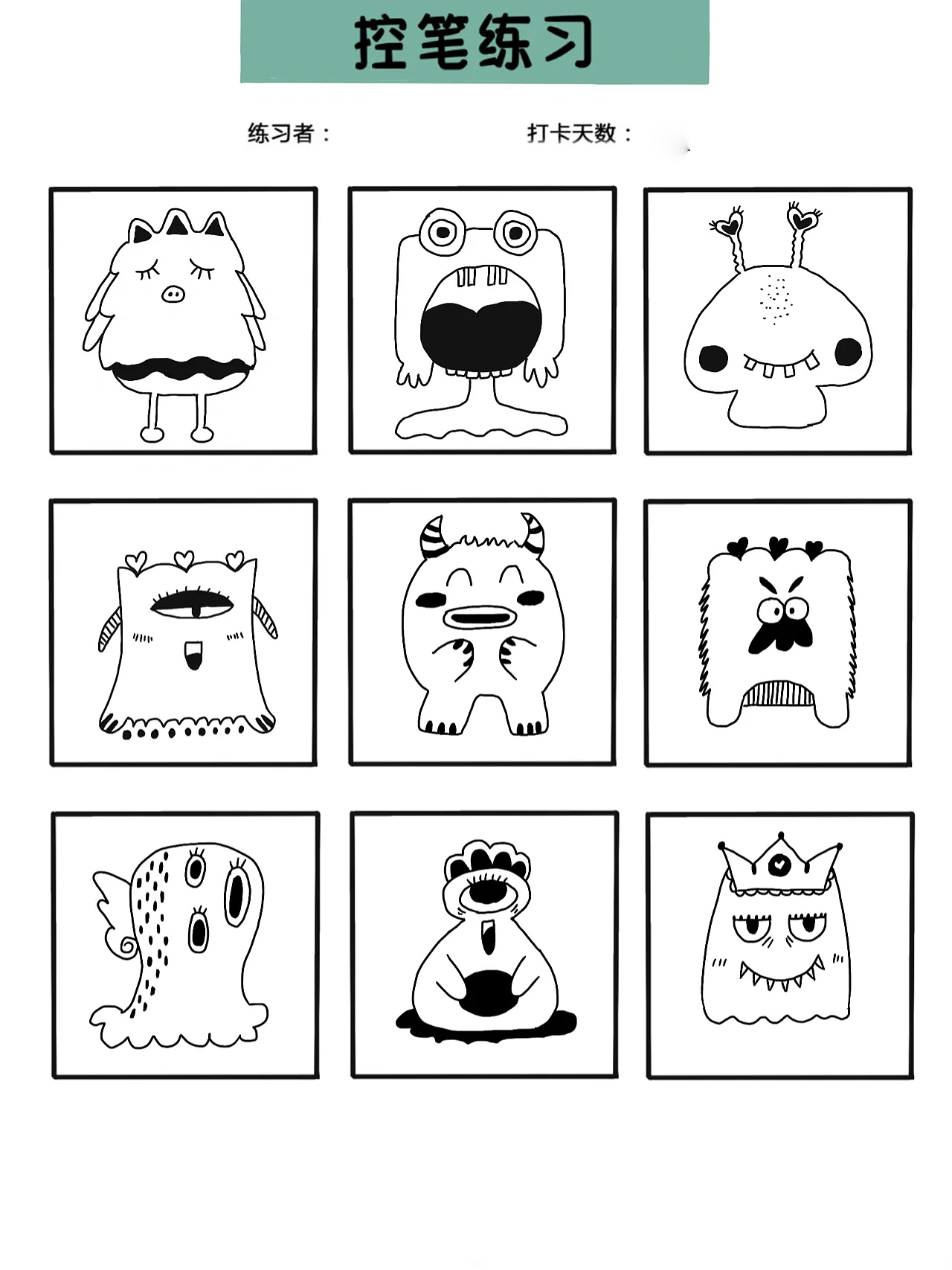 控笔练习1045（图ZMjg2NTU0Mjg0） - 儿童插画 - 站酷设计师yuanerloer原创素材 - 站酷ZCOOL