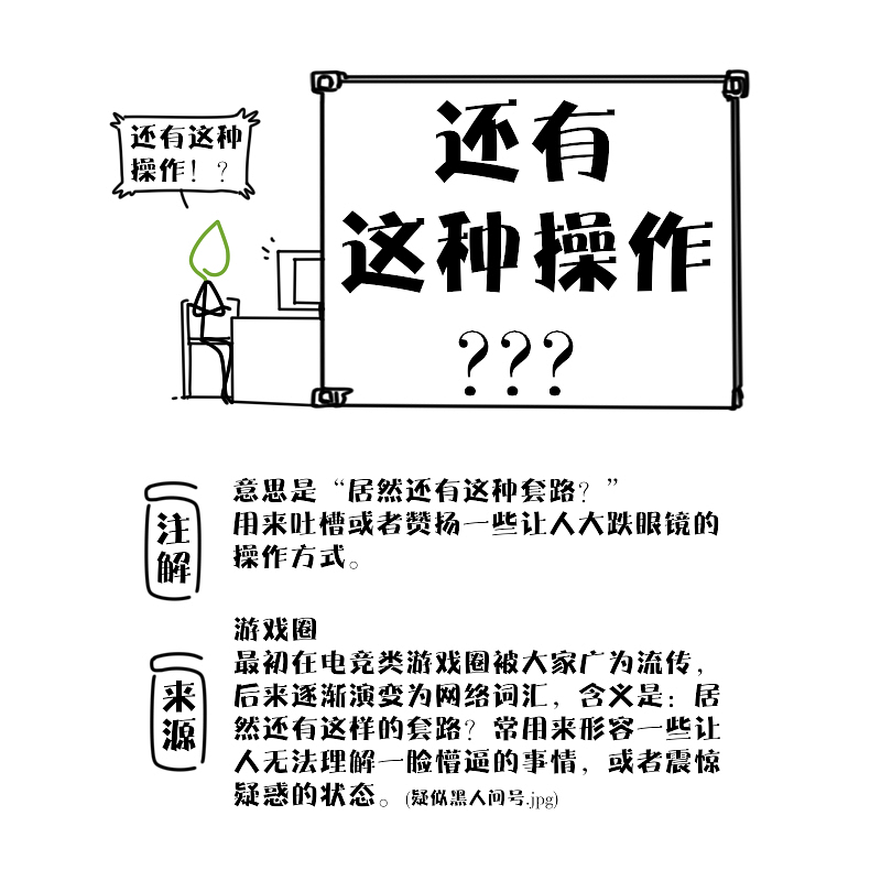 简易漫画-2017网络语（图ZOTkyMTM4NTY=） - 艺术插画 - 站酷设计师婕洛原创素材 - 站酷ZCOOL
