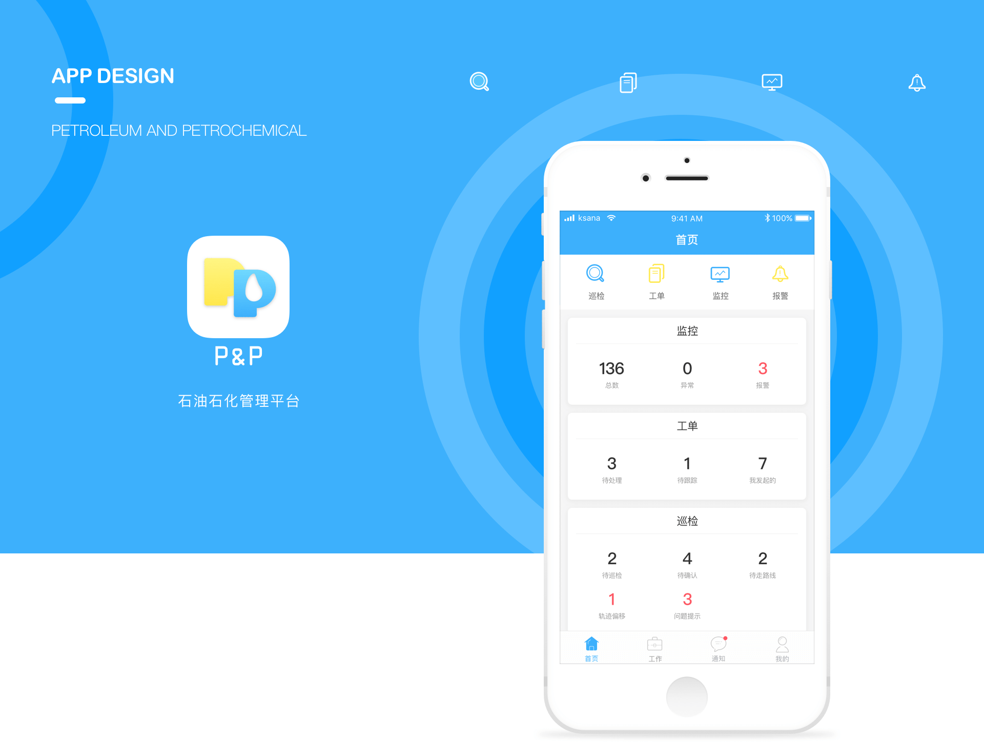 巡检、工单云端管理平台「石油石化行业」