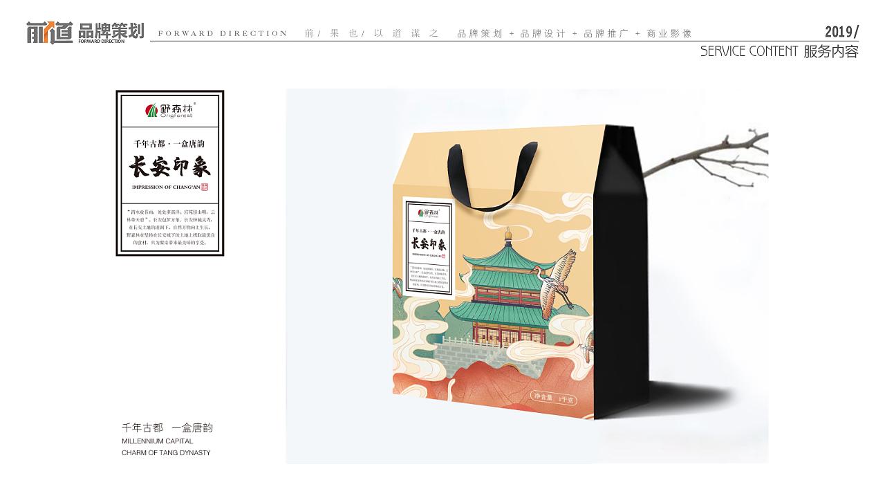 野森林 — 长安印象礼盒包装设计（图ZMTc3NzAwOTAw） - 包装 - 站酷设计师西安前道品牌策划原创素材 - 站酷ZCOOL