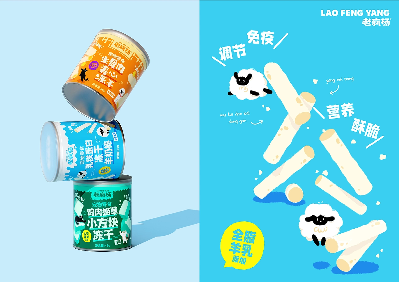 《老疯杨》宠物品牌全案设计——给它一生欢喜