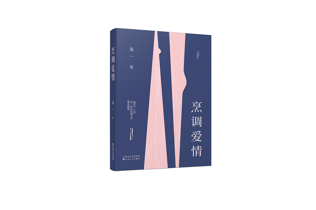 书籍设计——《烹调爱情》/龙一 著（图ZMTA0MjQ1MTgw） - 书籍/画册 - 站酷设计师SUA_DESIGN原创素材 - 站酷ZCOOL