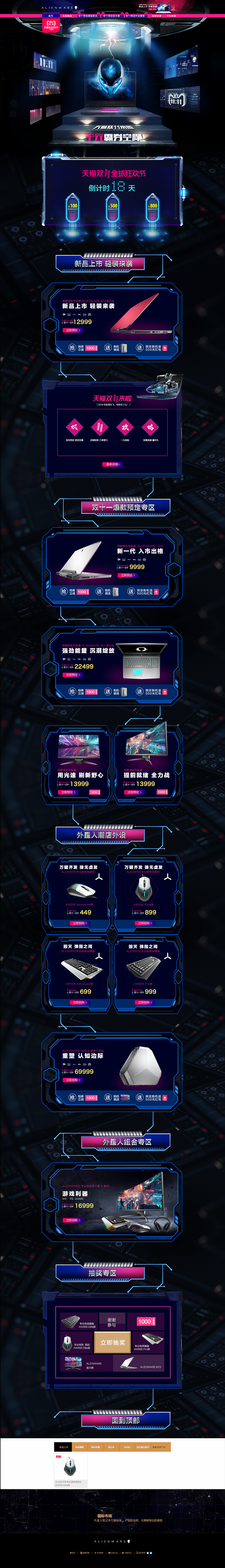 电商设计——👽外星人首页