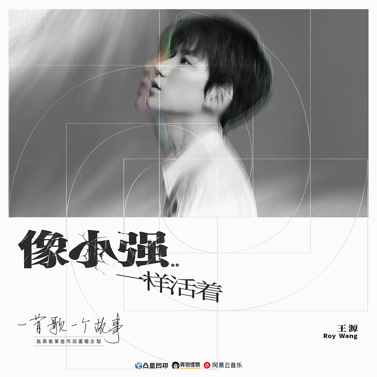 群星翻唱赵英俊《一首歌一个故事》（图ZMjQxMTA2MTI0） - 海报 - 站酷设计师Famous祝明原创素材 - 站酷ZCOOL