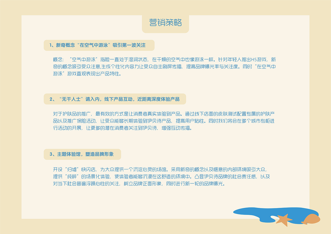 “与你无干”伊贝诗品牌营销策划案（图ZMTg1NzM5NzI4） - 文案/策划 - 站酷设计师Zoe0122原创素材 - 站酷ZCOOL