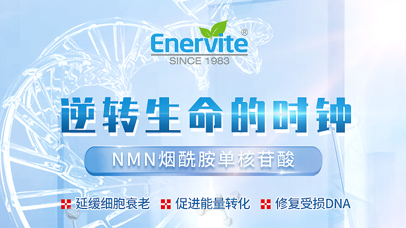 澳乐维他 NMN 详情页