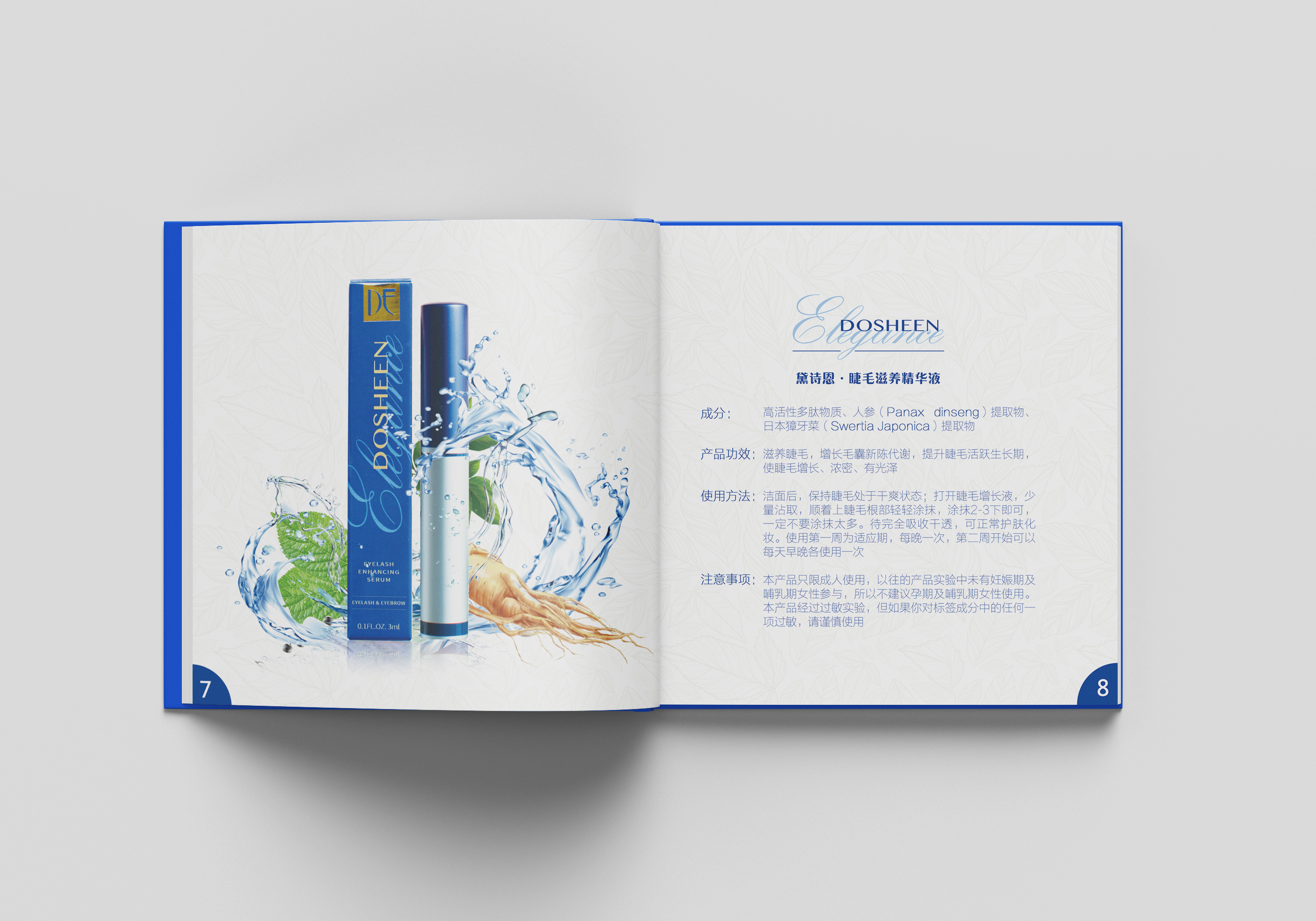 黛诗诺产品手册