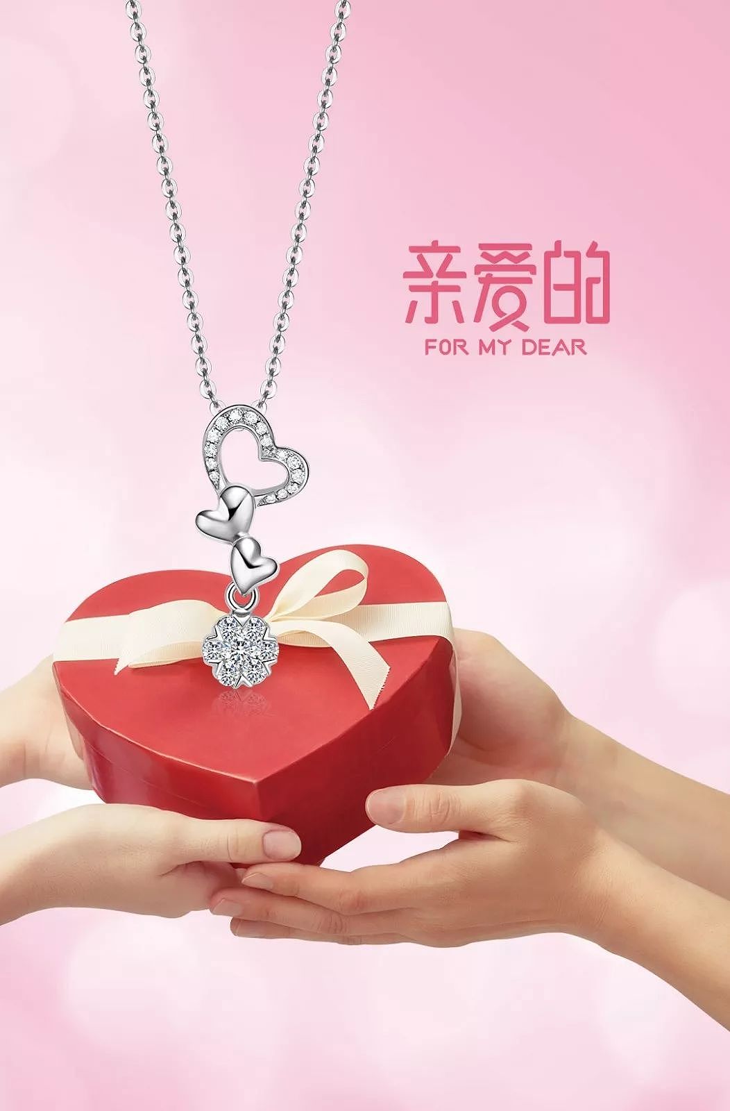 鑫六福珠宝亲爱的