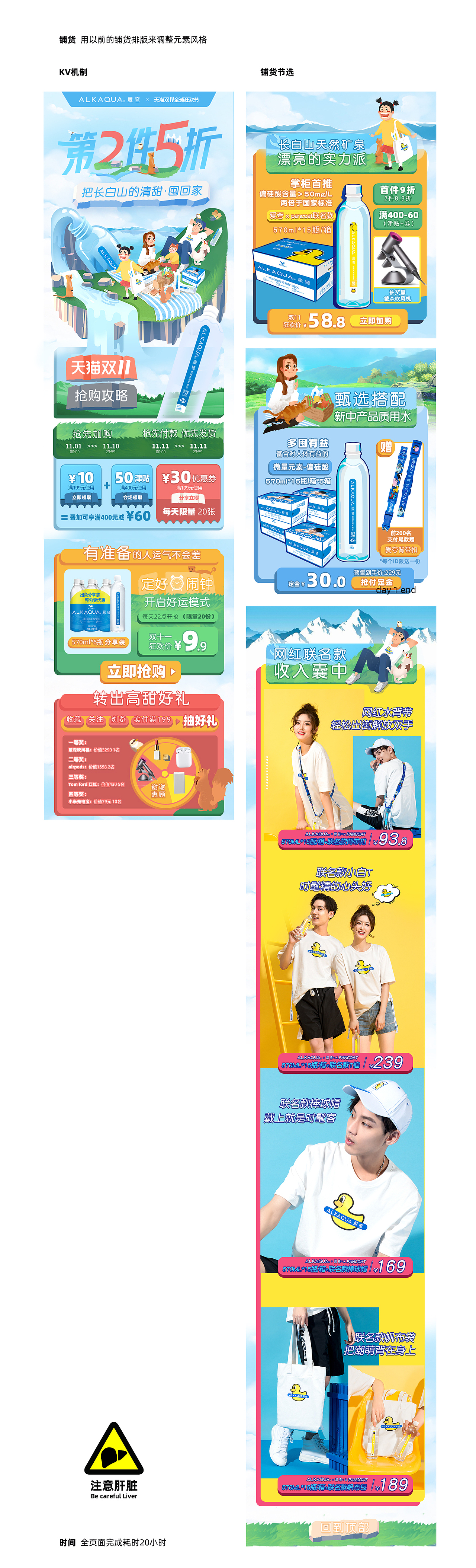 爱夸天猫旗舰店 双11狂欢节-爆肝设计