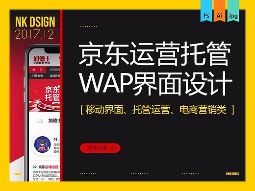 加德士纽仕达电商之家京东运营托管WAP移动端界面设计