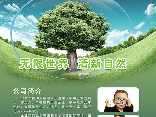 眼镜宣传单