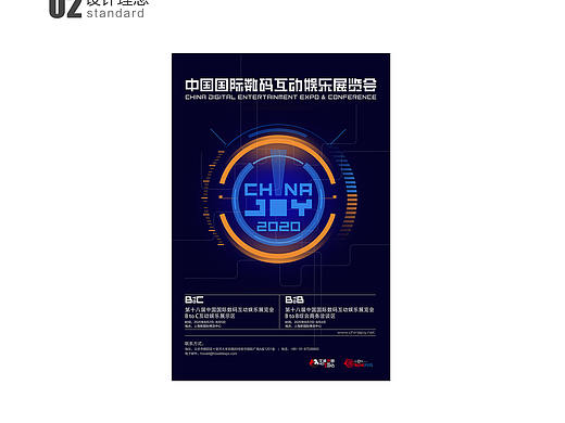 CHINA JOY 海报设计