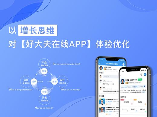 以【增长思维】对《好大夫在线》体验优化