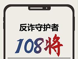 反诈宣传参考
