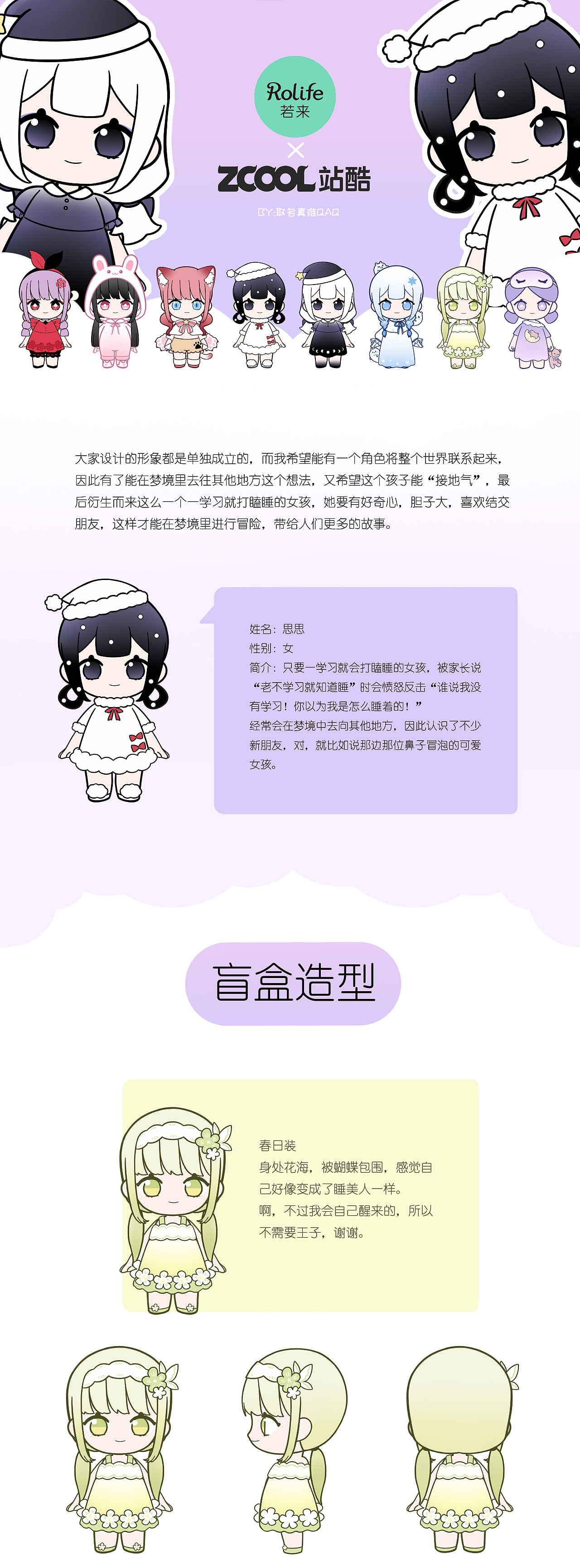 若来ip形象设计——思思（图ZMjIwOTgyMTA0） - IP形象 - 站酷设计师取名真难QAQ原创素材 - 站酷ZCOOL
